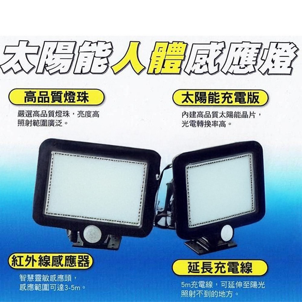 SPARK 快樂家太陽能人體感應燈56 LED燈珠紅外線感應器5米延長充電線, 1個- 嵌燈/感應燈| 酷澎