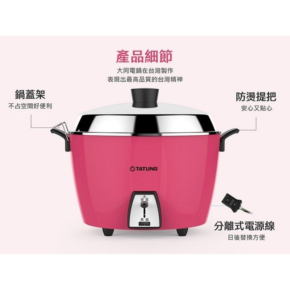 TATUNG 大同不鏽鋼電鍋10人份, TAC-10L-MCI, 桃紅色- 電鍋| 酷澎