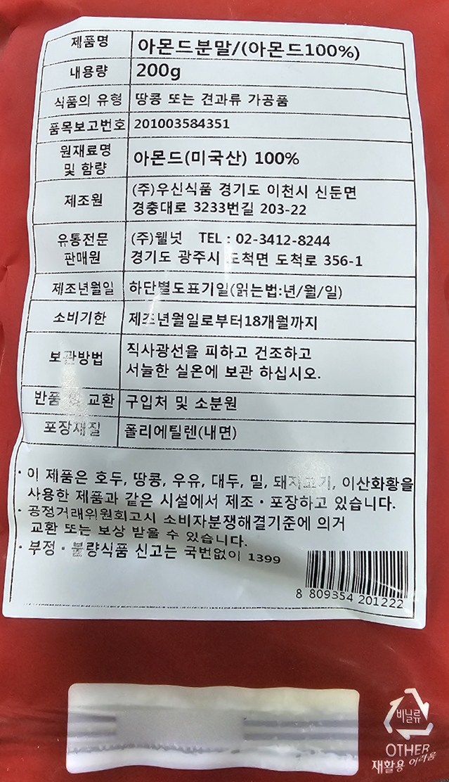 Neocheuhaim Amondeubunmal , 200 g, 1 Pack (너츠하임 아몬드분말, 200g, 1개)