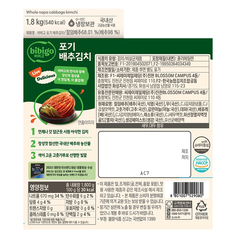 Bibigo Packets Gi Pear Chu Kimchi , 1.8 kg, 1 Pack (비비고 포기 배추김치, 1.8kg, 1개)