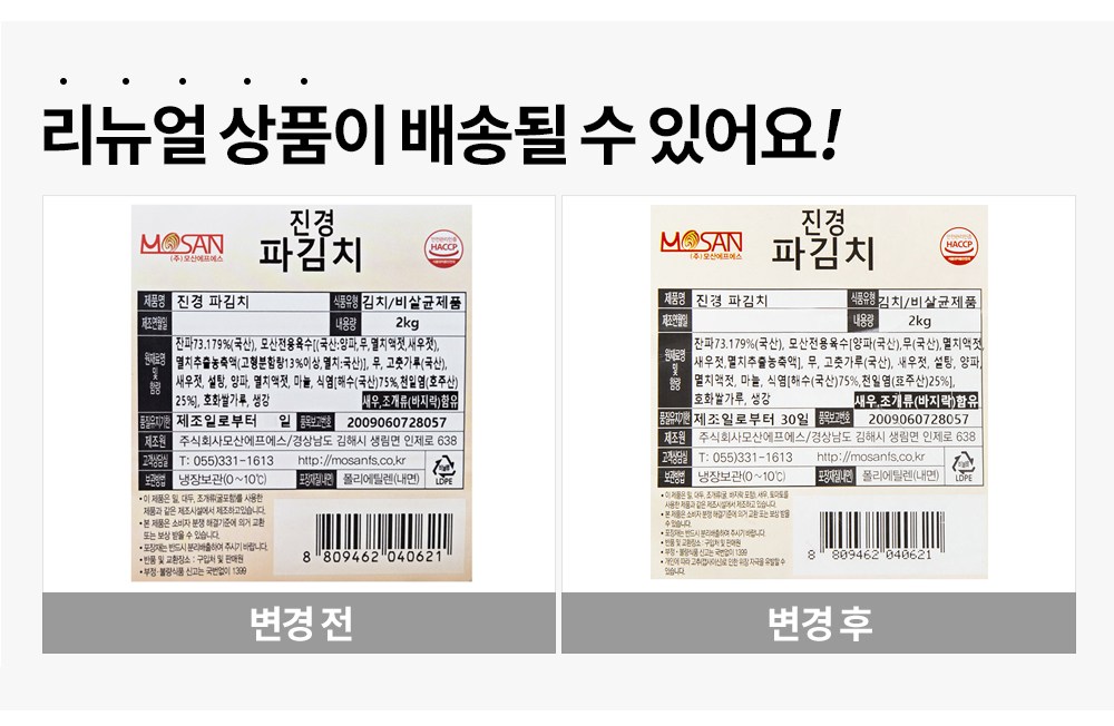 Sheets Guncha Kimchi Jingyeong Pa Kimchi , 2 kg, 1 Pack (장군차김치 진경 파김치, 2kg, 1개)