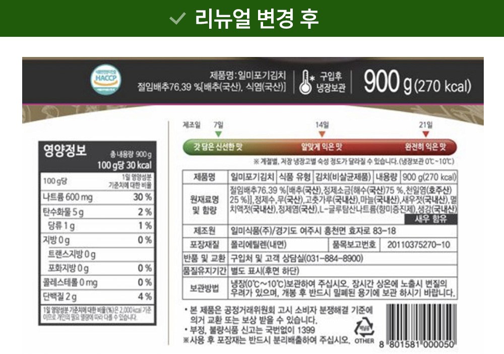 Mi Whole Napa Kimchi , 900 g, 1 Pack (일미 포기김치, 900g, 1개)