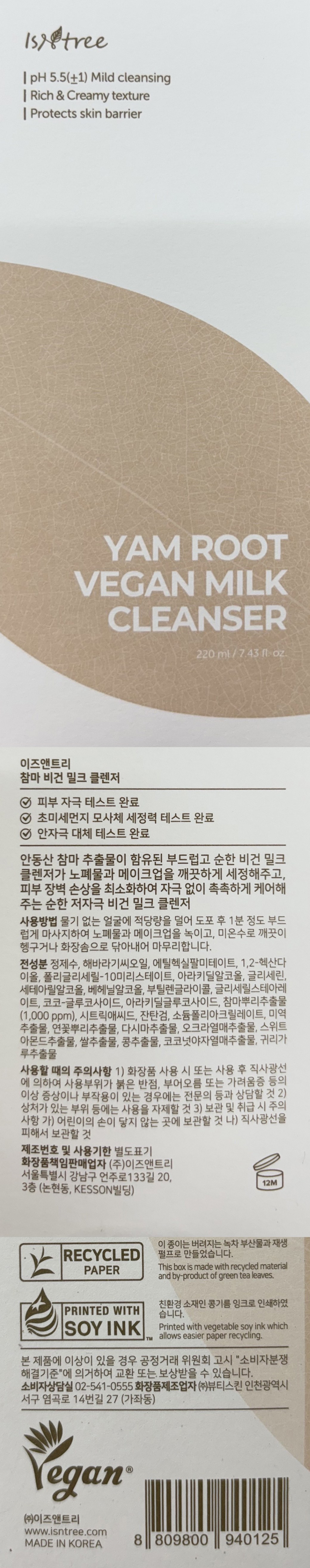 Jeu & Teuri Chamma Cleanser Milkeu (이즈앤트리 참마 클렌저 밀크)
