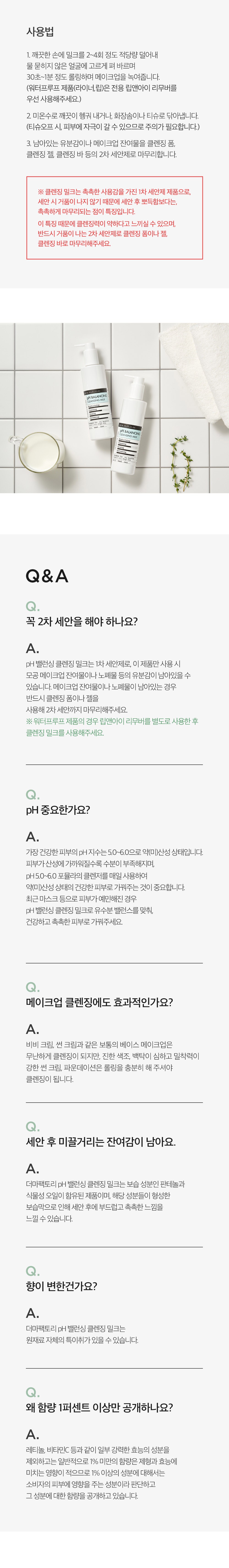 Deoma Pack Tori Panthenol pH Baelreonsing Cleansing Milkeu , 240 ml, 1 Pack (더마팩토리 판테놀 pH 밸런싱 클렌징 밀크, 240ml, 1개)