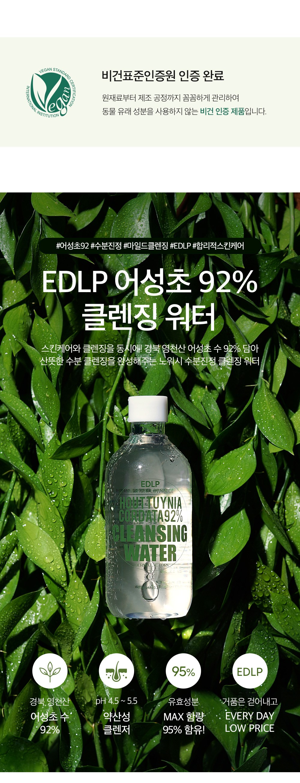 Deoma Pack Tori EDLP Eoseongcho 92% Yaksanseong No Wash Miselra Cleansing Woteo , 1 Pack , 300 ml (더마팩토리 EDLP 어성초 92% 약산성 노워시 미셀라 클렌징 워터, 1개, 300ml)
