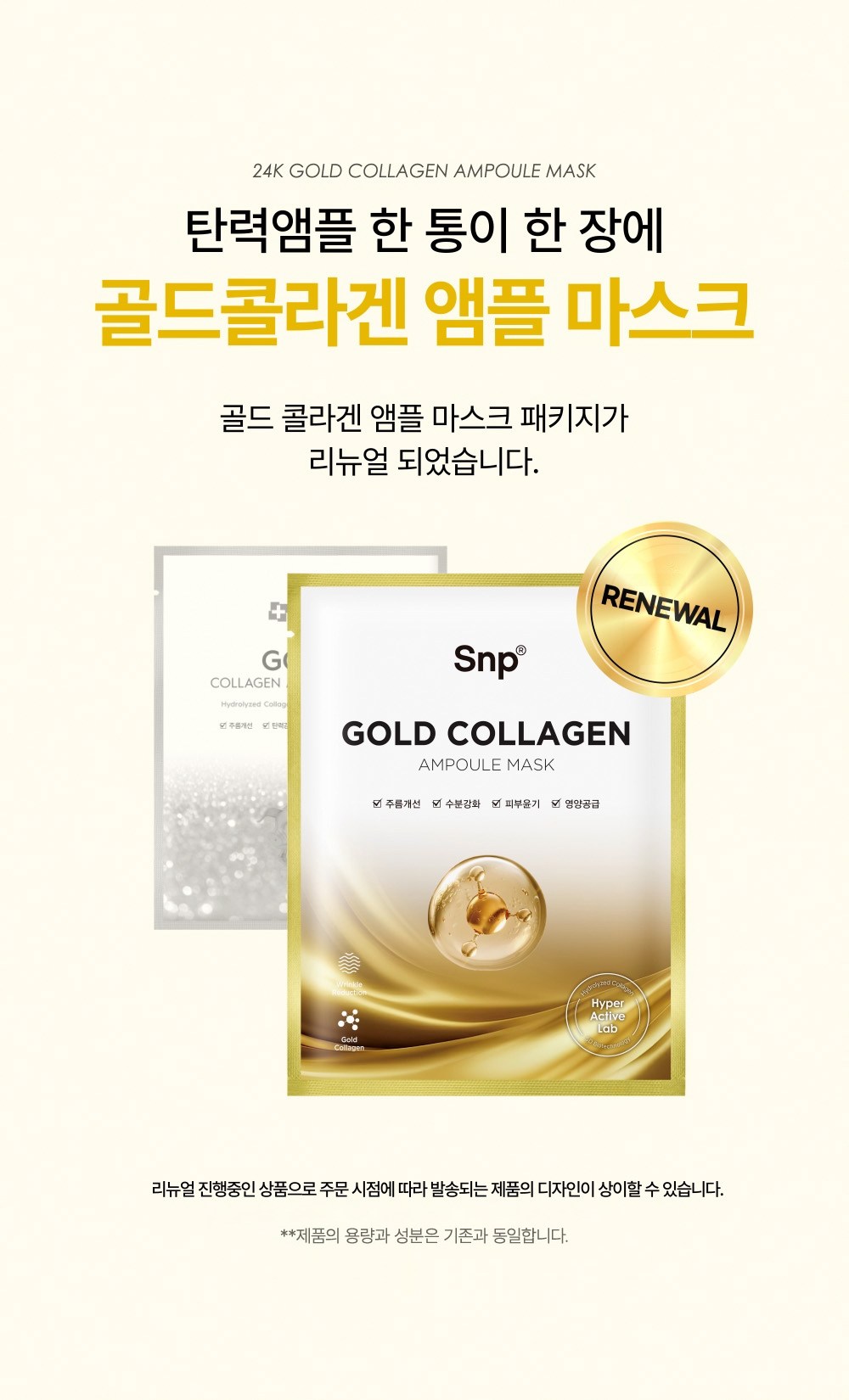 Seuenpi Gold Collagen Ampoule Mask , 1 Pack , 10 Pack (에스엔피 골드 콜라겐 앰플 마스크, 1개입, 10개)