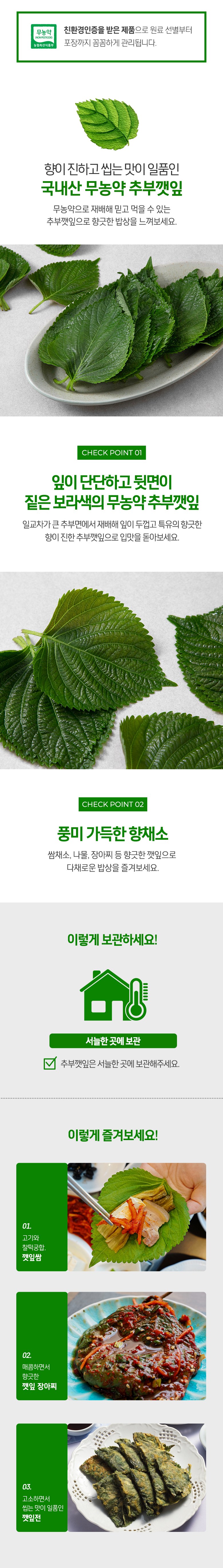 Pesticide-free Injeung Domestic Chubu Perilla Leaves , 35 g, 1 Pack (무농약 인증 국내산 추부깻잎, 35g, 1팩)