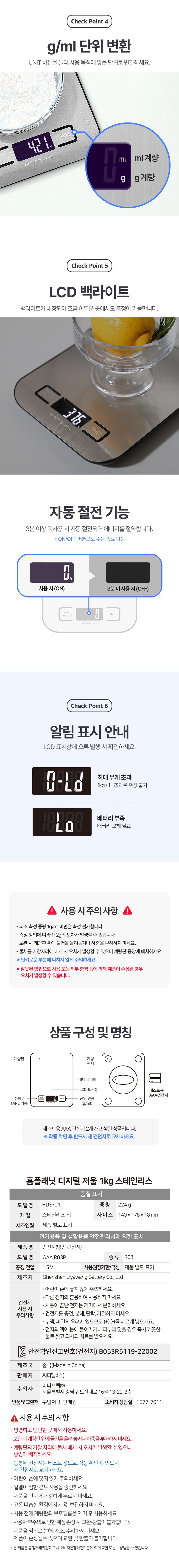 홈플래닛 디지털 주방저울 원본 상세 안내 4