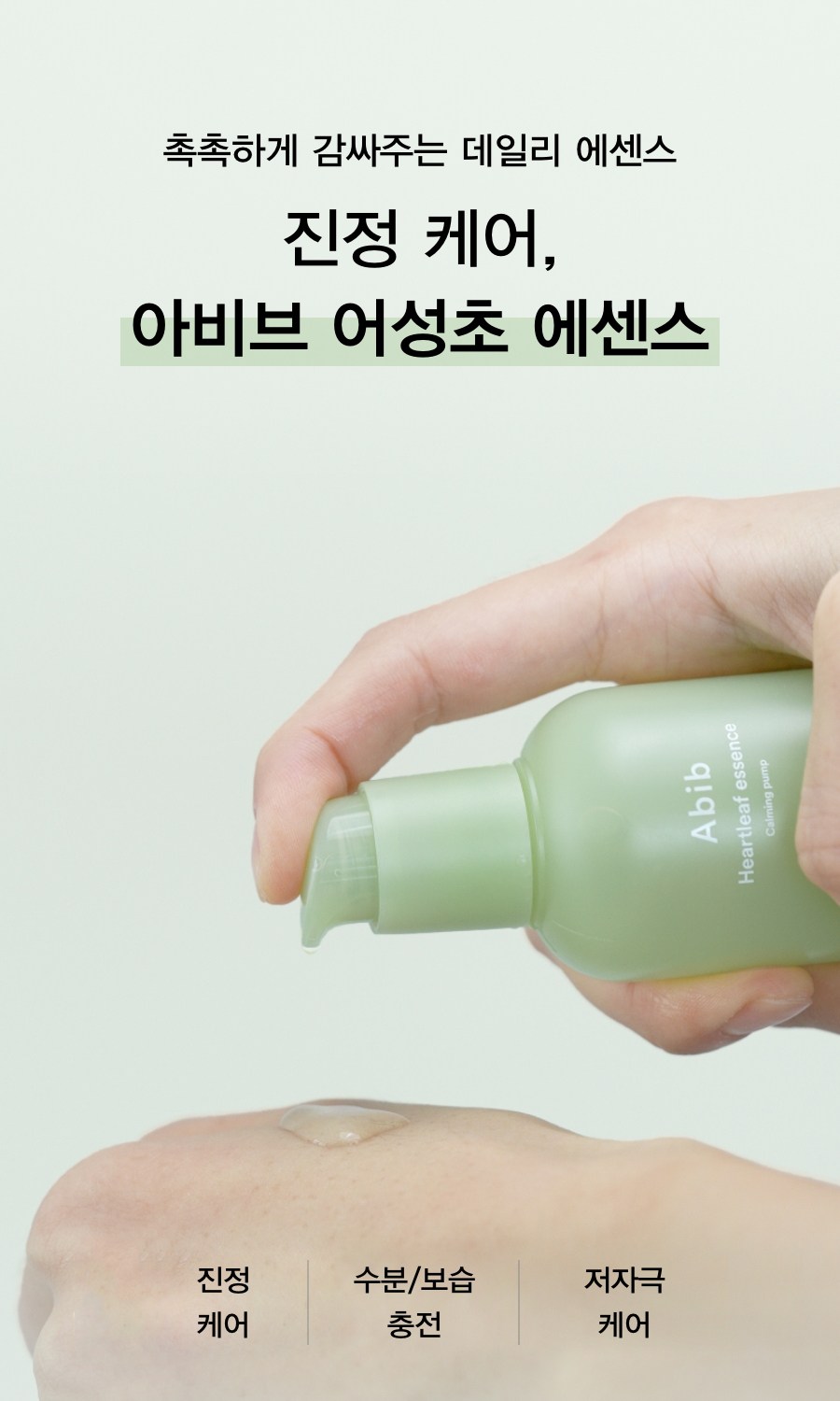 Abibeu Eoseongcho Essence Kamingpeompeu , 50 ml, 1 Pack (아비브 어성초 에센스 카밍펌프, 50ml, 1개)