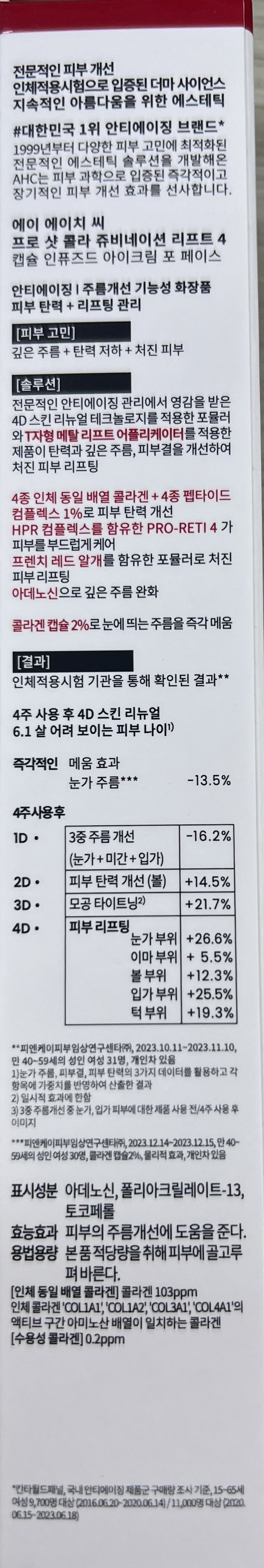 AHC Peusyat Kolra Jyubisyeon Ripeuteu 4 Kaepsyul In Pyujeudeu A Cream Packets Peseu , 30 ml, 1 Pack (AHC 프로샷 콜라 쥬비네이션 리프트 4 캡슐 인 퓨즈드 아이크림 포 페이스, 30ml, 1개)