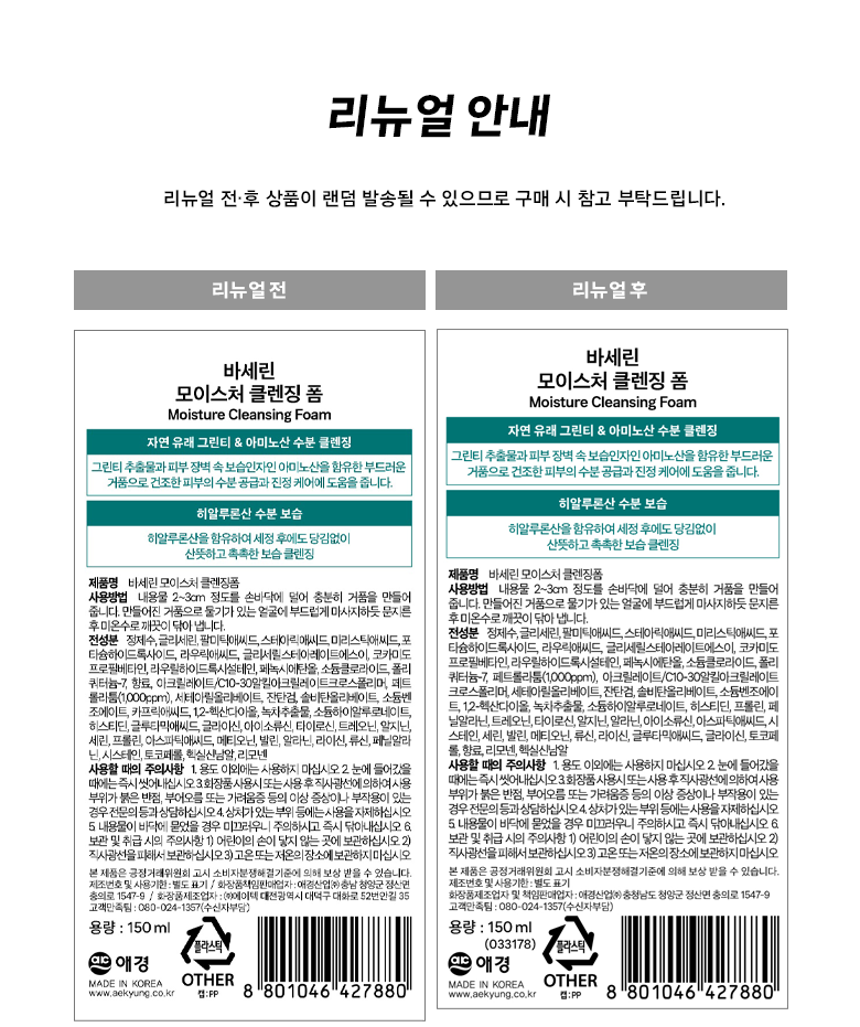 Aekyung Vaseline Moseucheo Cleansing Foam , 2 Pack , 150 ml (애경바세린 모이스처 클렌징 폼, 2개, 150ml)