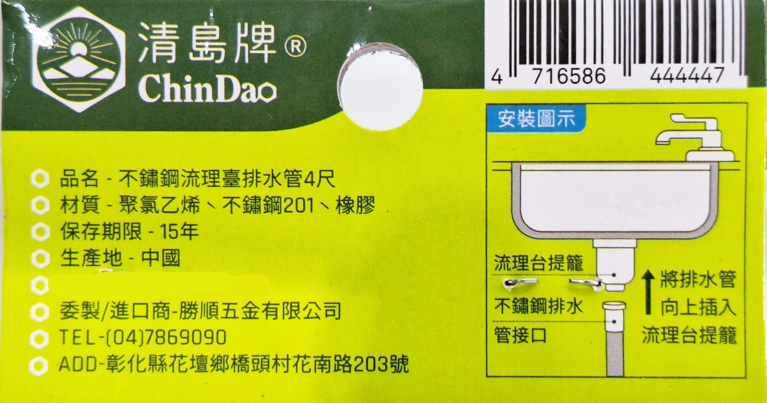 清島牌流理臺排水管, 4尺, 不鏽鋼, 1條- 排水孔用品| 酷澎