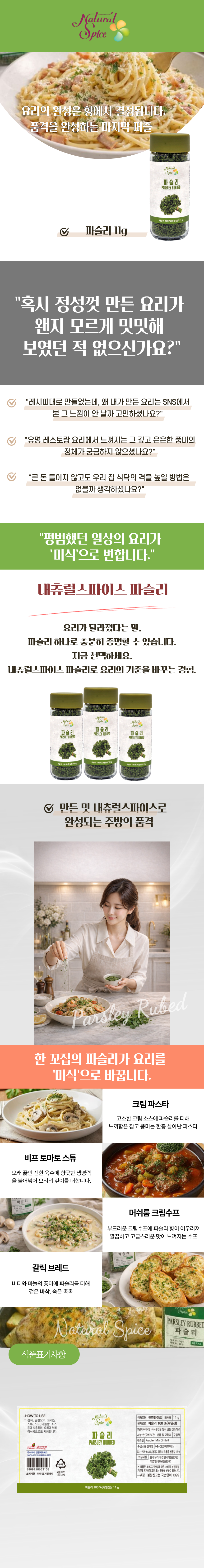 Naechyureolseupaseu Paseulri Whoo Rekeu , 11 g, 1 Pack (내츄럴스파이스 파슬리 후레이크, 11g, 1개)