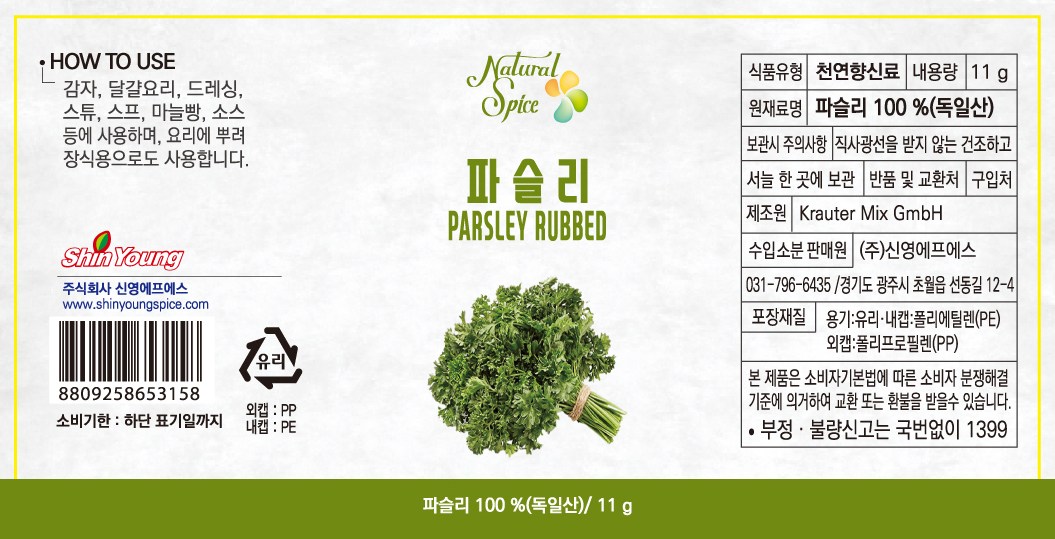 Naechyureolseupaseu Paseulri Whoo Rekeu , 11 g, 1 Pack (내츄럴스파이스 파슬리 후레이크, 11g, 1개)