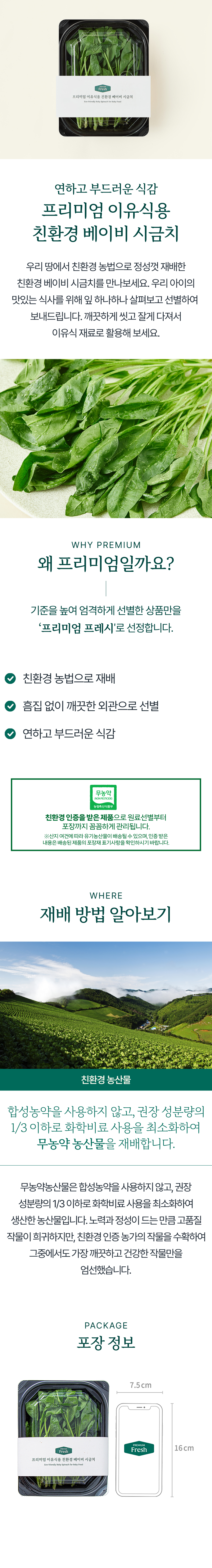 Yusikyong Eco-friendly Baby Sigeumchi , 50 g, 1 Pack (프리미엄 이유식용 친환경 베이비 시금치, 50g, 1개)