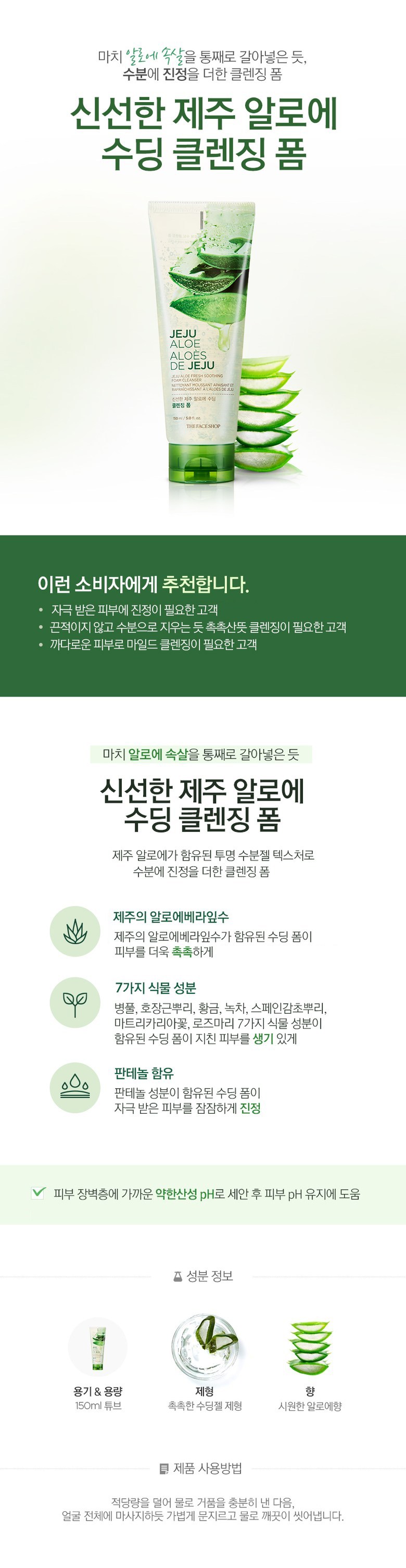 The Face Shop Fresh Jeju Al Soothing Cleansing Foam , 150 ml, 2 Pack (더페이스샵 신선한 제주 알로에 수딩 클렌징 폼, 150ml, 2개)