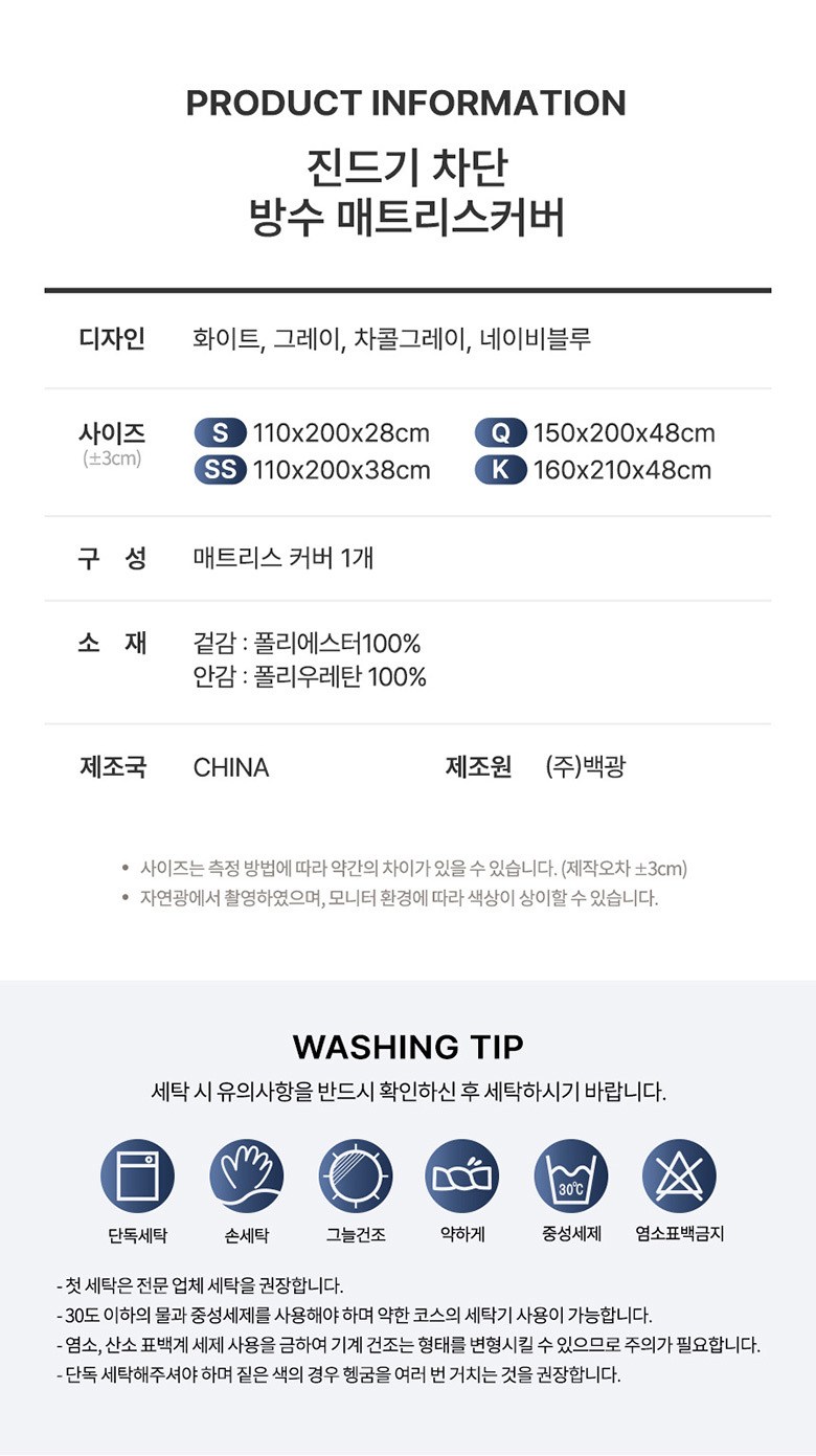 Deojari Jindeugi Chadan Bangsu Sheets Teuriseukeobeo (더자리 진드기 차단 방수 매트리스커버)