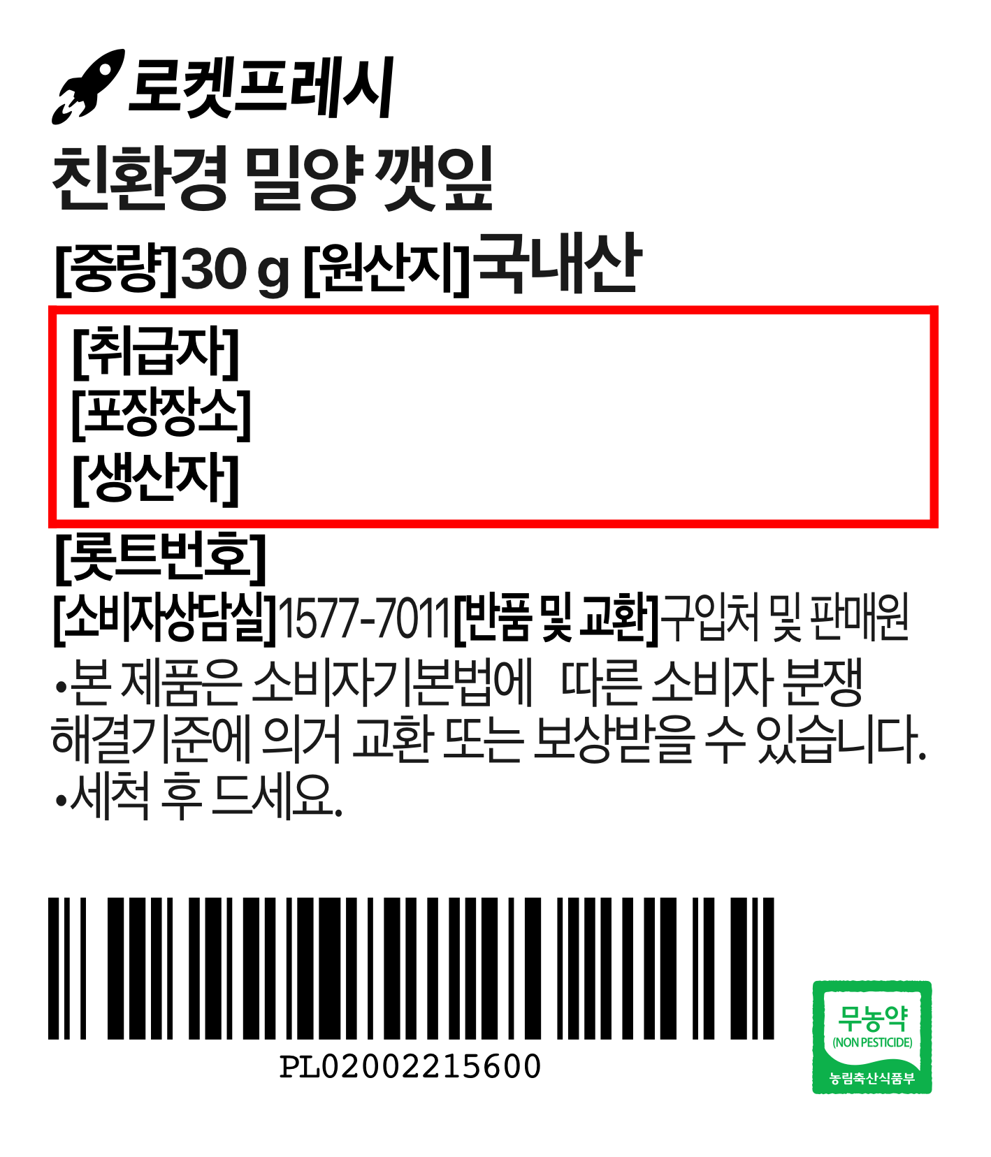 Eco-friendly Miryang Perilla Leaves , 30 g, 1 Pack (친환경 밀양 깻잎, 30g, 1팩)