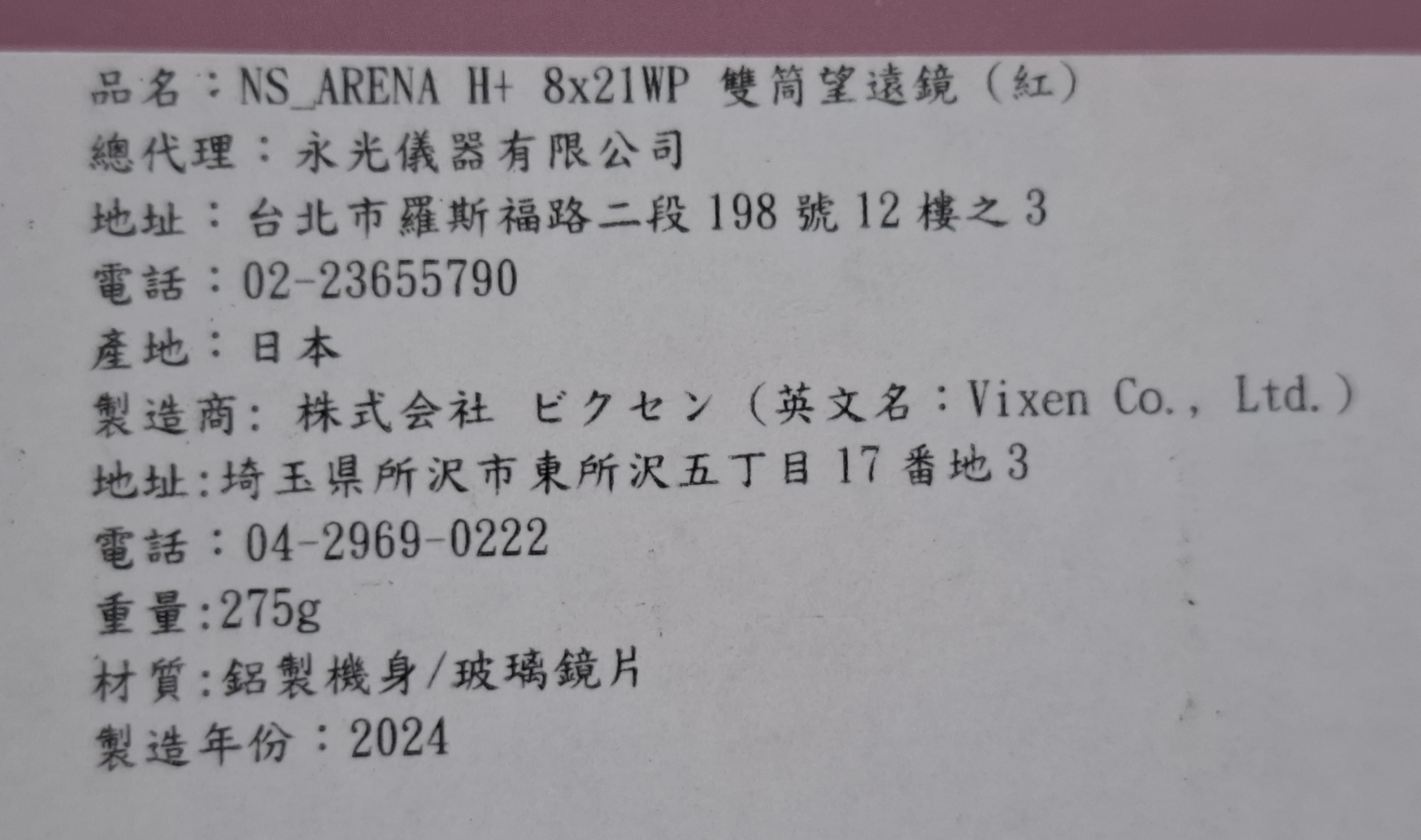 Vixen 雙筒望遠鏡H+ 8x21WP (紅) 275g 鋁製機身/玻璃鏡片, 1個, 6.6 × 9.2 × 4.6cm - 望遠鏡| 酷澎