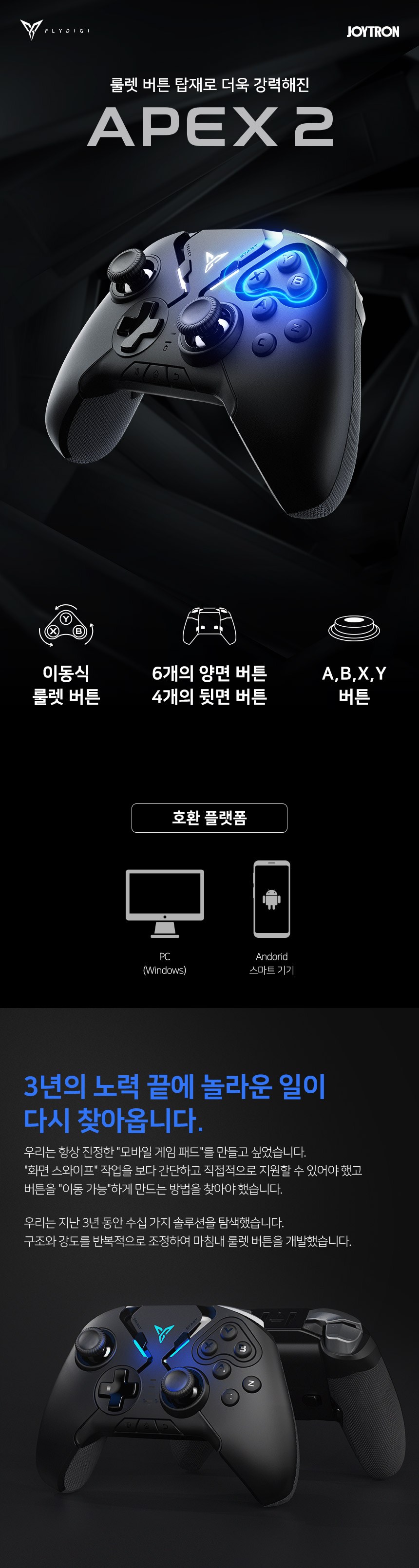 조이트론 플라이디지 멀티 플랫폼 무선 컨트롤러 - 조이스틱/패드 | 쿠팡