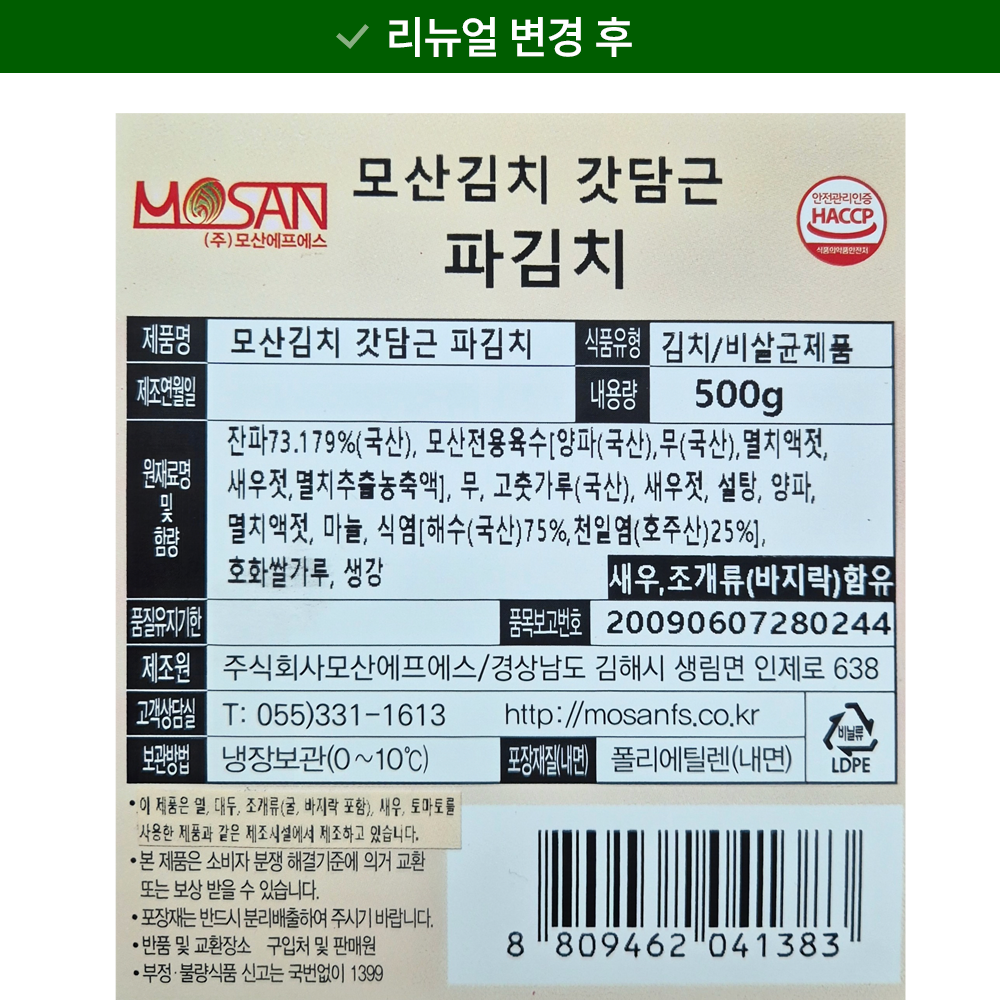 Mosan Kimchi Gatdamgeun Pa Kimchi , 500 g, 1 Pack (모산김치 갓담근 파김치, 500g, 1개)