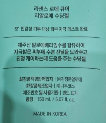 Gimjeongmunal Rasenseu Kyueo Rial Soothing Gel , 150 ml, 2 Pack (김정문알로에 라센스 로에 큐어 리알로에 수딩젤, 150ml, 2개)