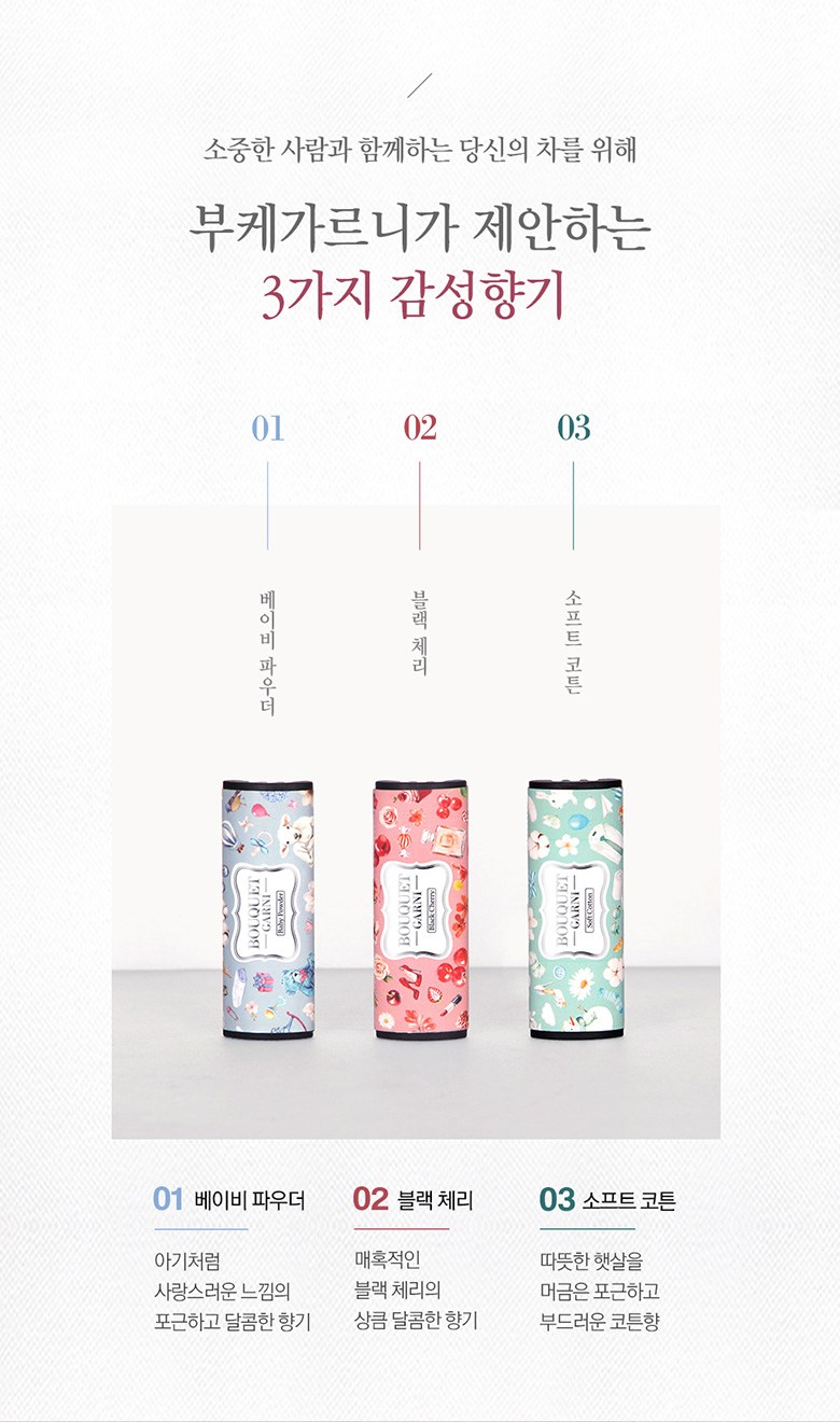Bukereuni Charyangyong Songpunggu Bang Scent Je , 2 Pack , Baby Powder (부케가르니 차량용 송풍구 방향제, 2개, 베이비 파우더)