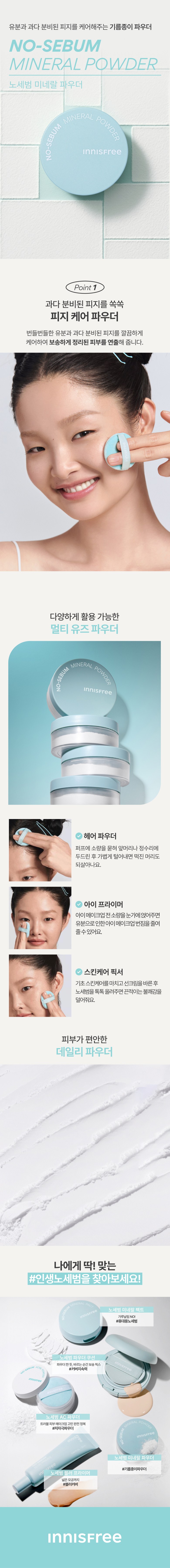 Vegan Byuti Innisfree No Set Beom Miral Powder 5 g, 1 Pack ([비건뷰티] 이니스프리 노세범 미네랄 파우더 5g, 1개)