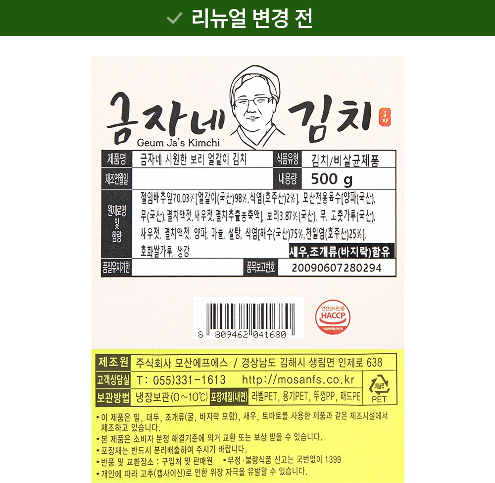 Geumja Domestic Pear Chu Mandeun Siwon Bori Eolgal Kimchi (금자네 국내산 배추로 만든 시원한 보리 얼갈이 김치)