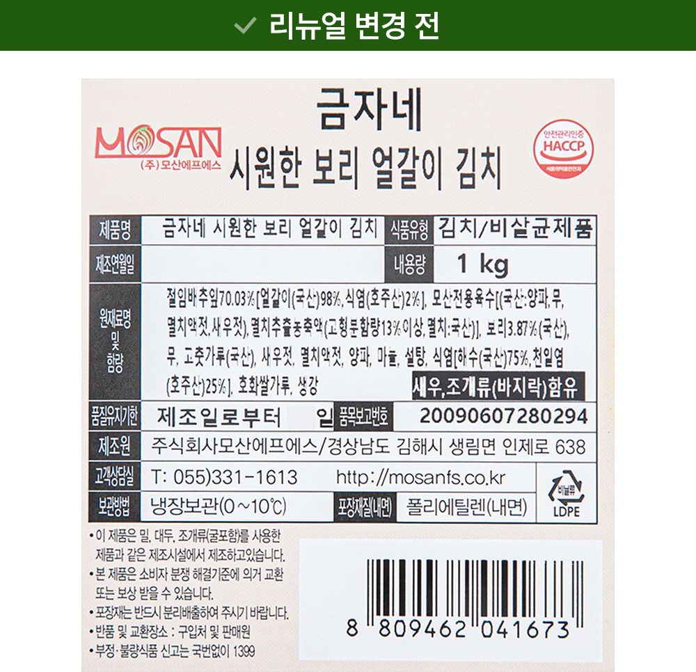 Geumja Domestic Pear Chu Mandeun Siwon Bori Eolgal Kimchi (금자네 국내산 배추로 만든 시원한 보리 얼갈이 김치)