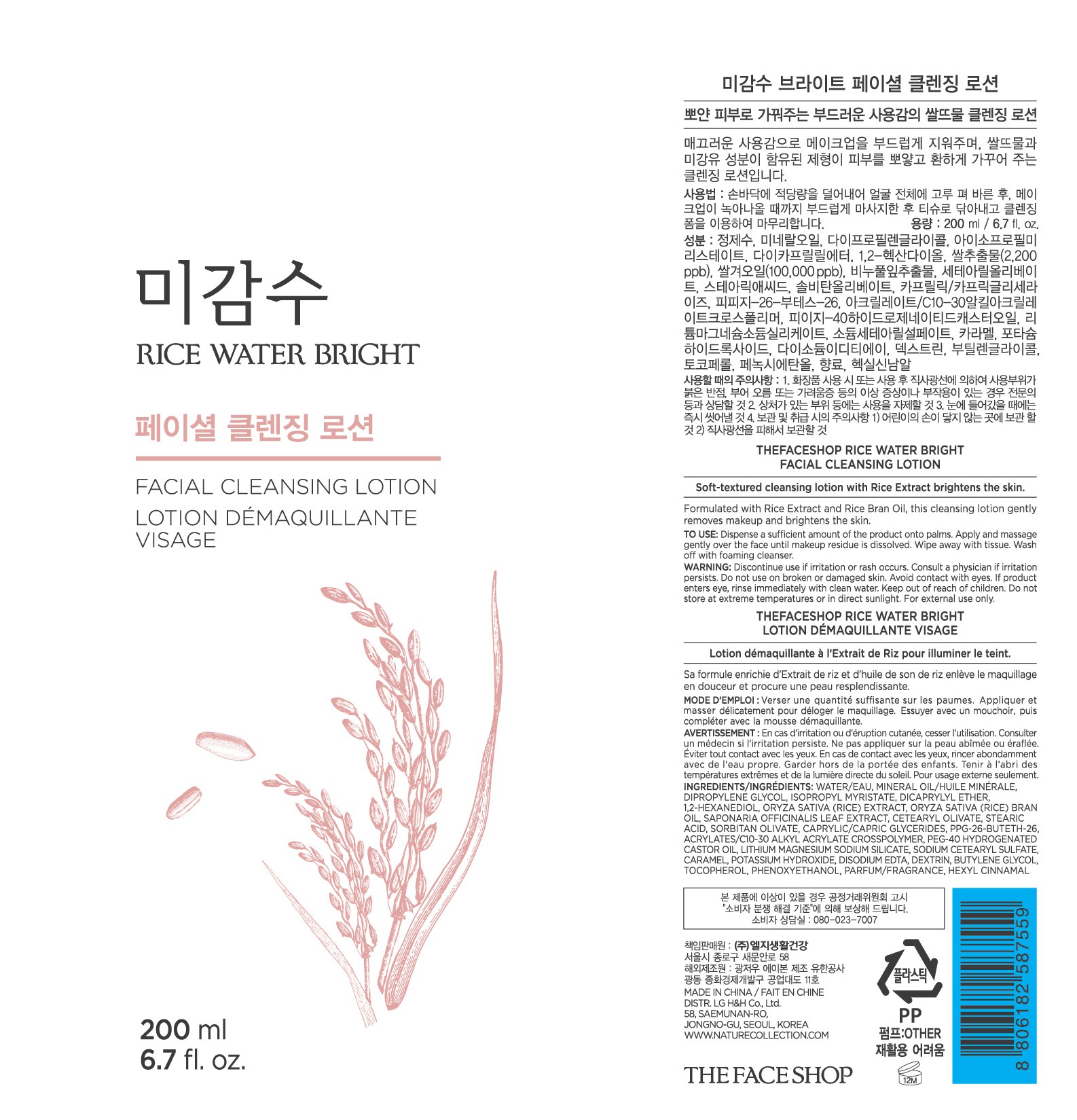The Face Shop Mi Persimmon Su Beurateu Facial Cleansing Lotion (더페이스샵 미감수 브라이트 페이셜 클렌징 로션)