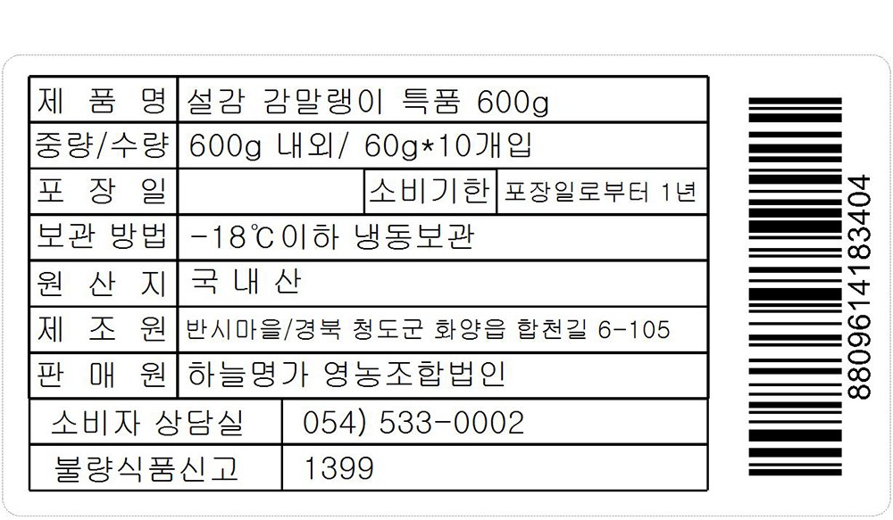 Seol Persimmon Persimmon Malraeng Teukpum 10 Pack , 600 g, 1 Box (설감 감말랭이 특품 10개입, 600g, 1박스)