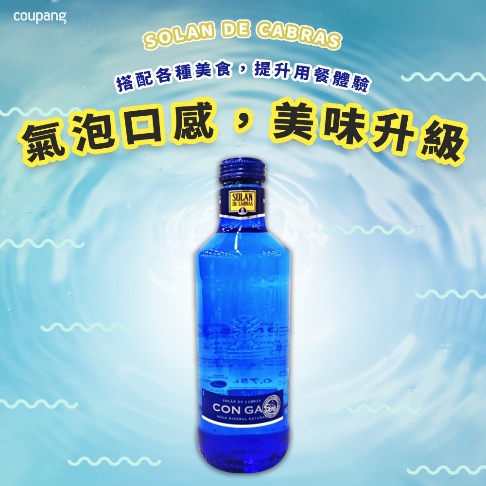 SOLAN DE CABRAS 西班牙神藍氣泡水, 750ml, 2瓶- 氣泡水| 酷澎