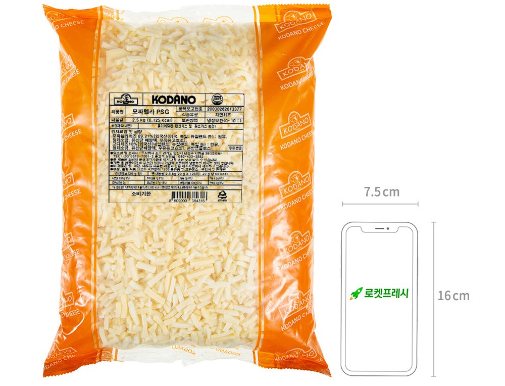 Kodano Mojjarelra PSG, 2.5 kg, 1 Pack , 2 Pack (코다노 모짜렐라 PSG, 2.5kg, 1개입, 2개)