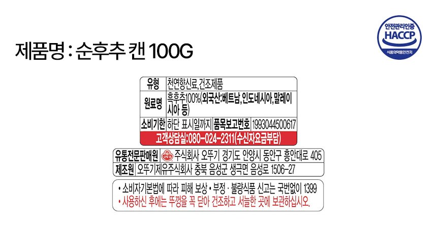 Ottogi Sun Whoo Chu , 100 g, 1 Pack (오뚜기 순후추, 100g, 1개)