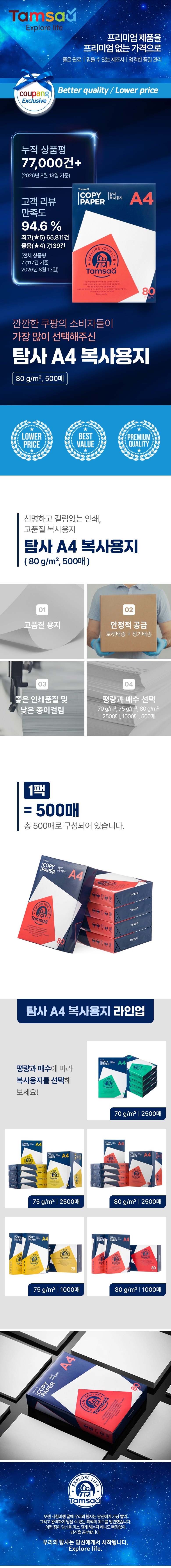 탐사 복사용지 80g 상세 이미지 1