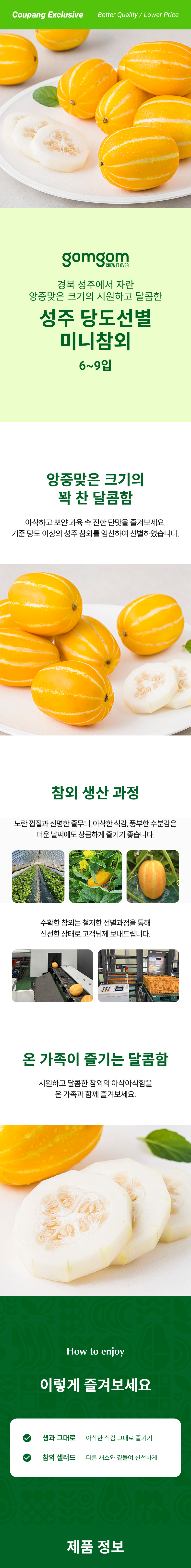 GuamPick Seongju Sweetness Seonbyeol Mini Korean Melon (6~9 Pack ), 1.5 kg, 1 Bag (곰곰 성주 당도선별 미니참외 (6~9입), 1.5kg, 1봉)