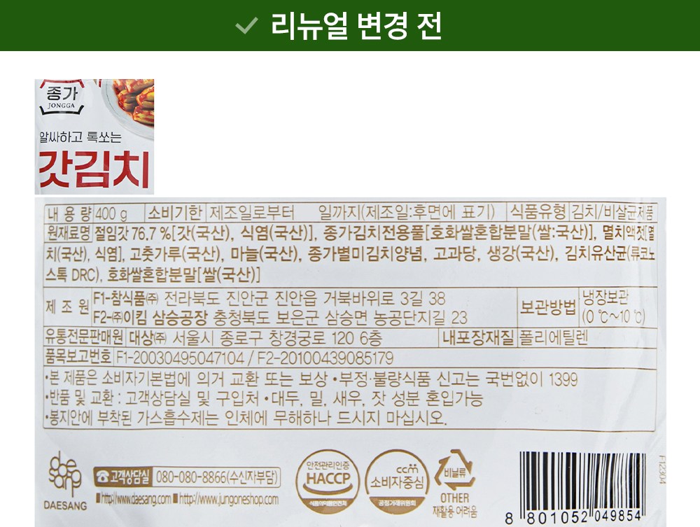 Jongga Alssahago Toksso Mustard Greens Kimchi (종가 알싸하고 톡쏘는 갓김치)