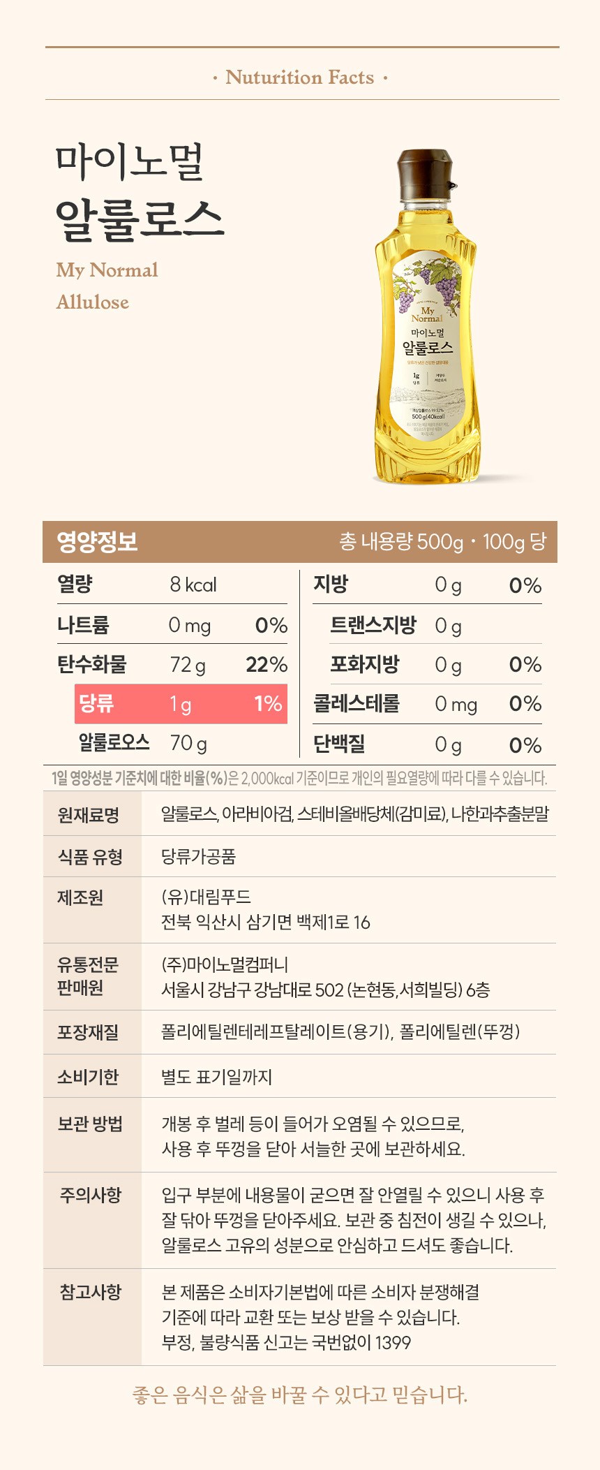 Manomeol Low-Sugar Jeokalri Alrulseu , 500 g, 1 Pack (마이노멀 저당 저칼로리 알룰로스, 500g, 1개)