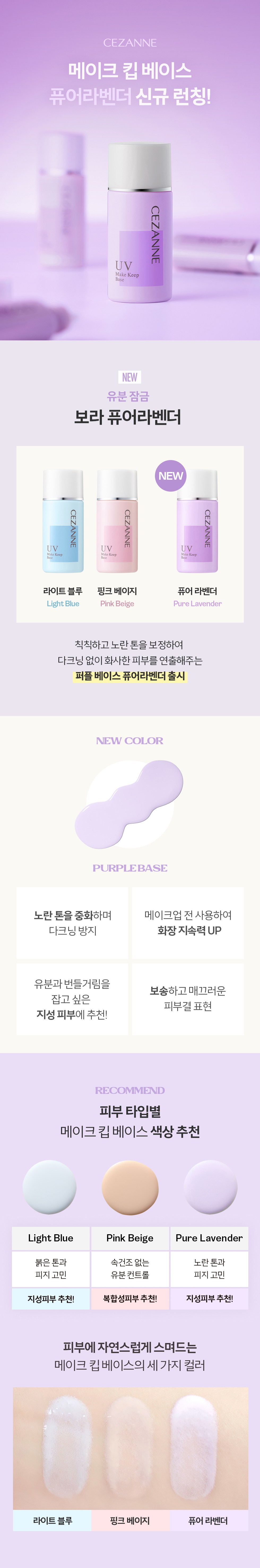 Set Janneu Mekeu Kip Base 30 ml, Rateu Blue , 1 Pack (세잔느 메이크 킵 베이스 30ml, 라이트블루, 1개)