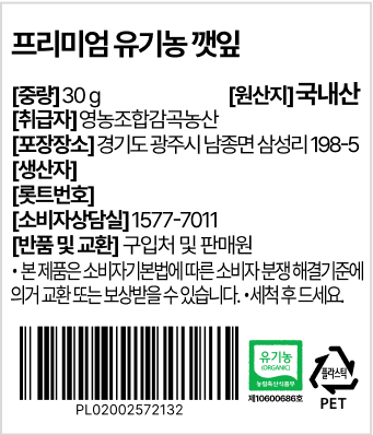 Organic Perilla Leaves , 30 g, 1 Pack (프리미엄 유기농 깻잎, 30g, 1개)