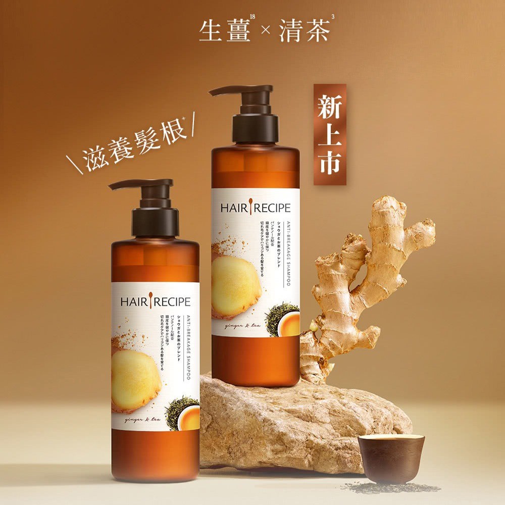 HAIR RECIPE 髮的食譜原廠公司貨防斷豐盈洗髮露生薑清茶, 530ml, 1瓶- 優惠推薦 Coupang
