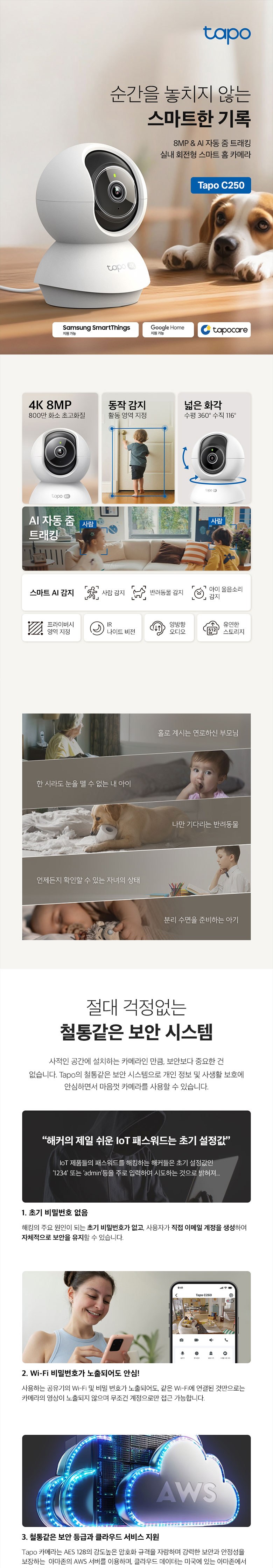 티피링크 Tapo C250 4K 홈카메라 원본 상세 사진