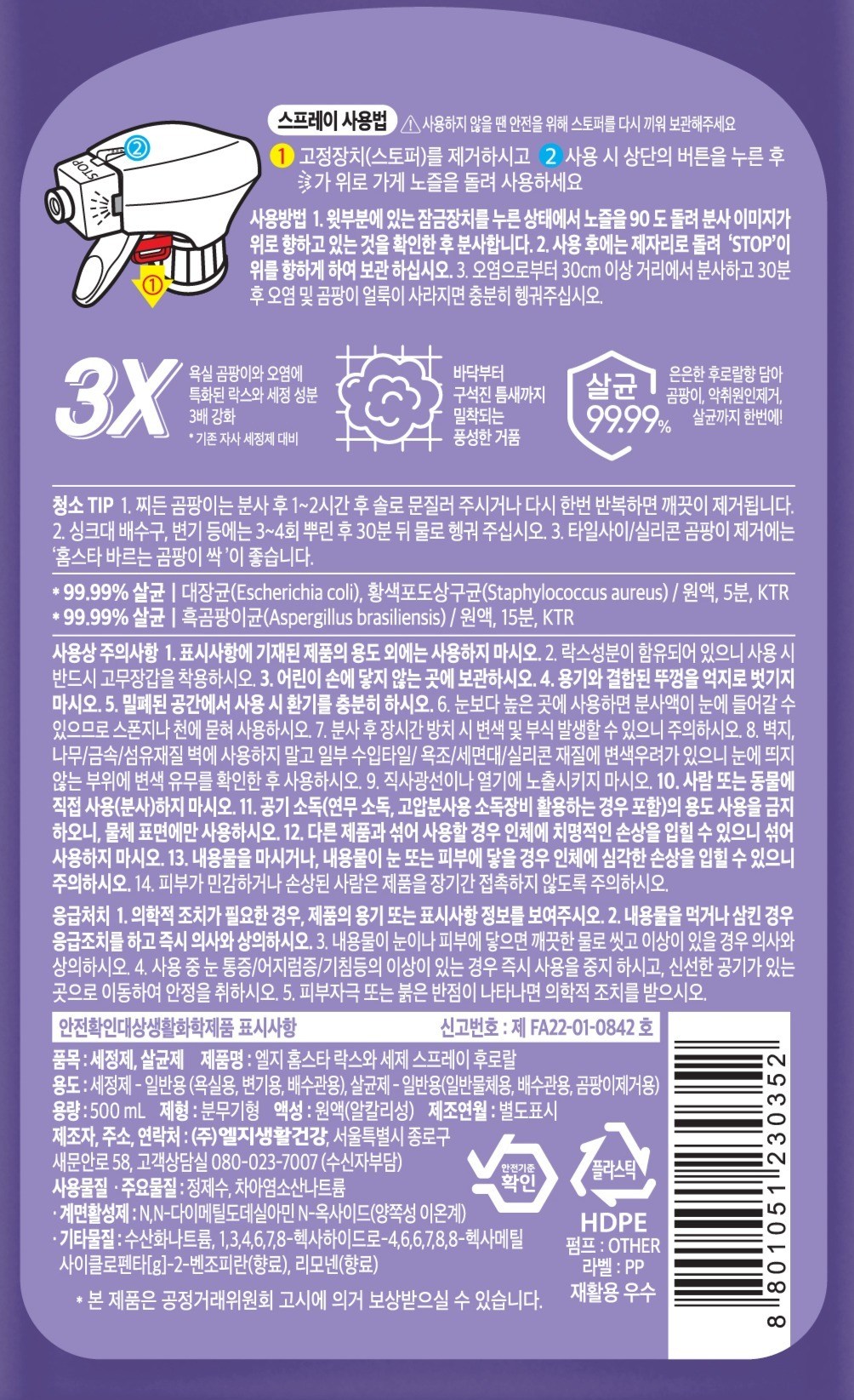 Homseuta Rakseu Set Je Seupeure Whoo Ral , 500 ml, 1 Pack (홈스타 락스와 세제 스프레이 후로랄, 500ml, 1개)