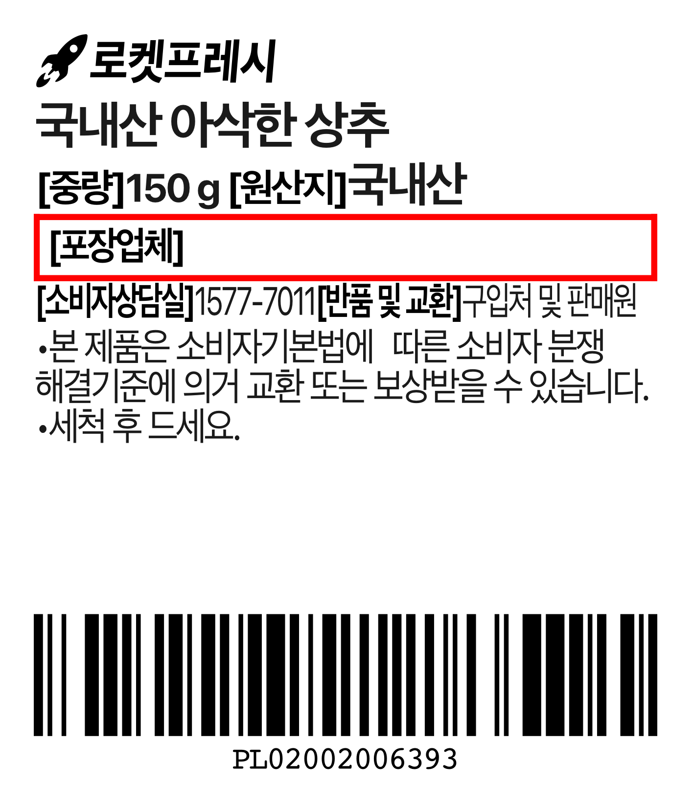Domestic Crunchy Sangchu , 150 g, 1 Pack (국내산 아삭한 상추, 150g, 1개)