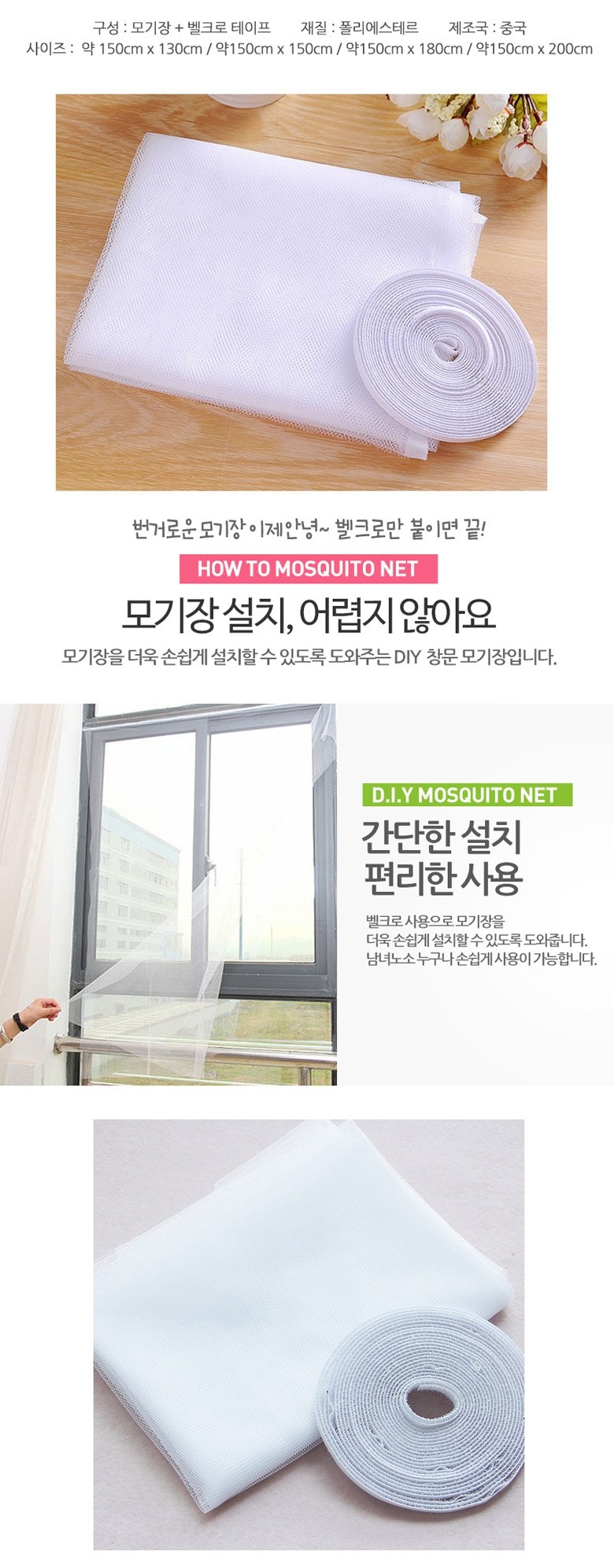 DIY Belkeu Changmun Mogi Sheets , White (DIY 벨크로 창문 모기장, 화이트)