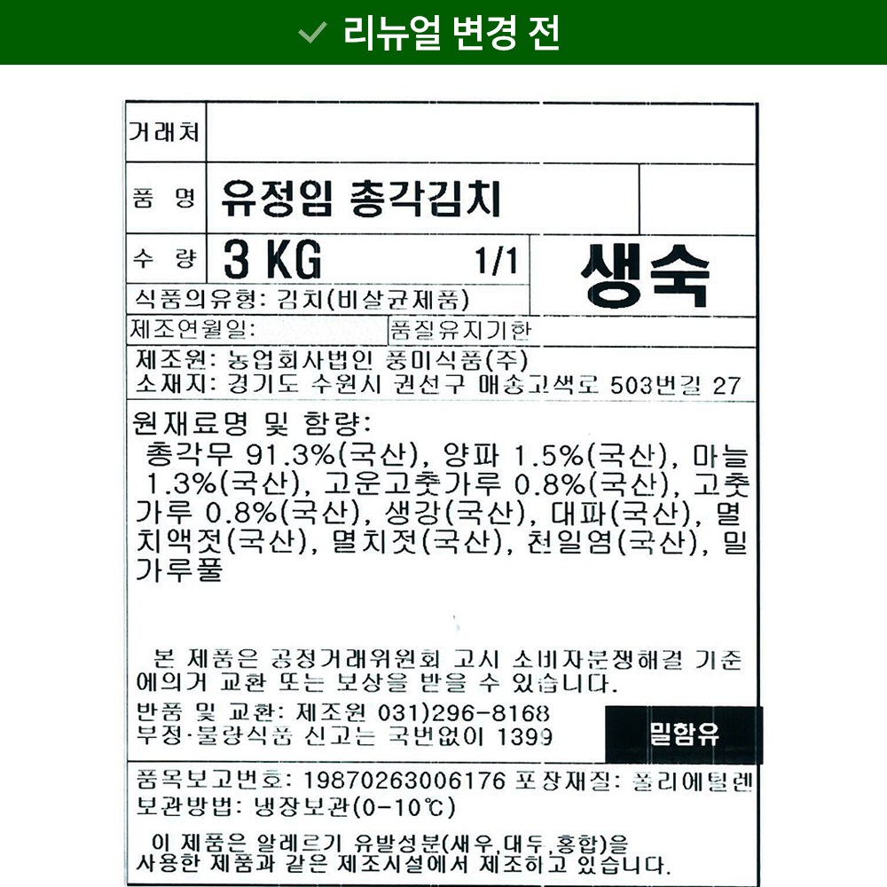 Myeonginyujeongim Chonggak Kimchi , 3 kg, 1 Pack (명인유정임 총각김치, 3kg, 1개)