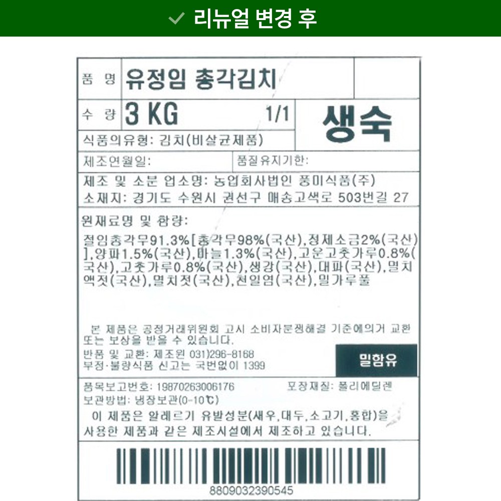 Myeonginyujeongim Chonggak Kimchi , 3 kg, 1 Pack (명인유정임 총각김치, 3kg, 1개)