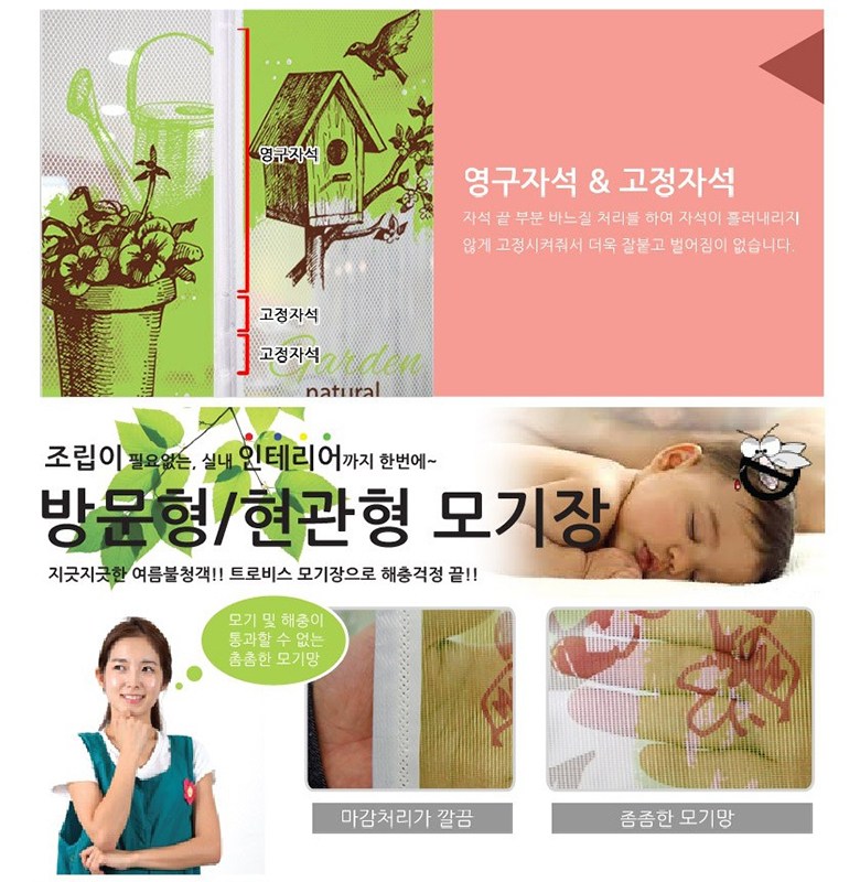 Teubiseu Dijain Bangmunhyeong Mogi Sheets , Naechyureoldeun (트로비스 디자인 방문형 모기장, 내츄럴가든)