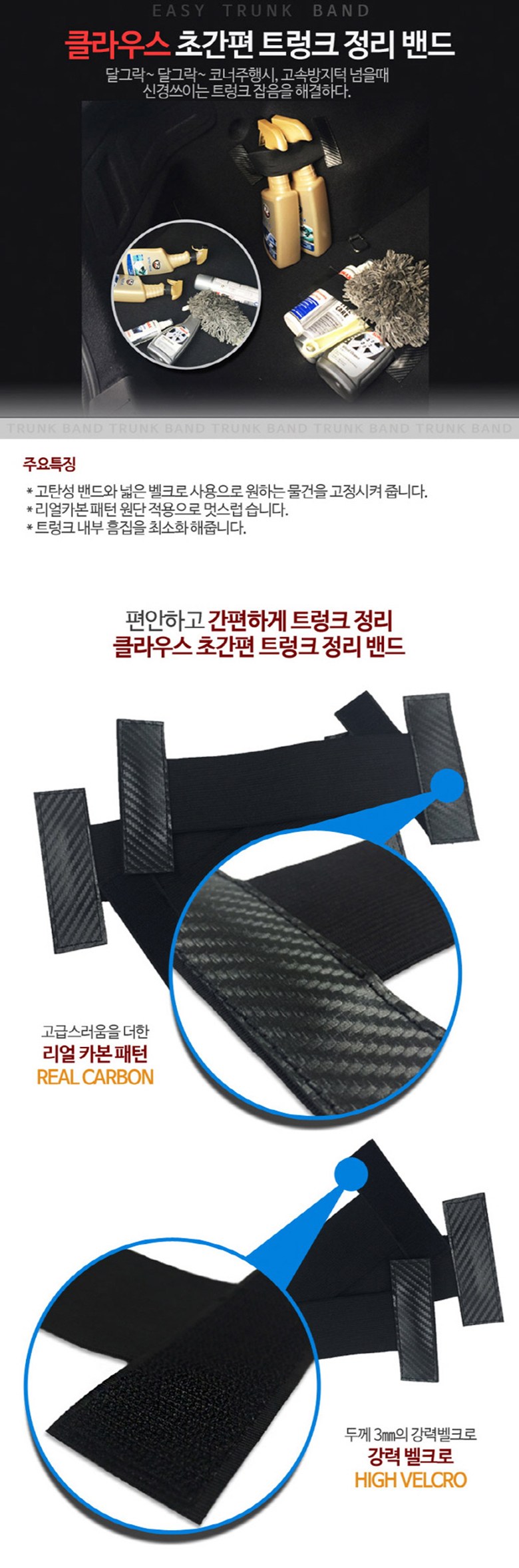 Keulrauseu Choganpyeon Teureongkeu Jeongribaendeu , Black (클라우스 초간편 트렁크 정리밴드, 블랙)